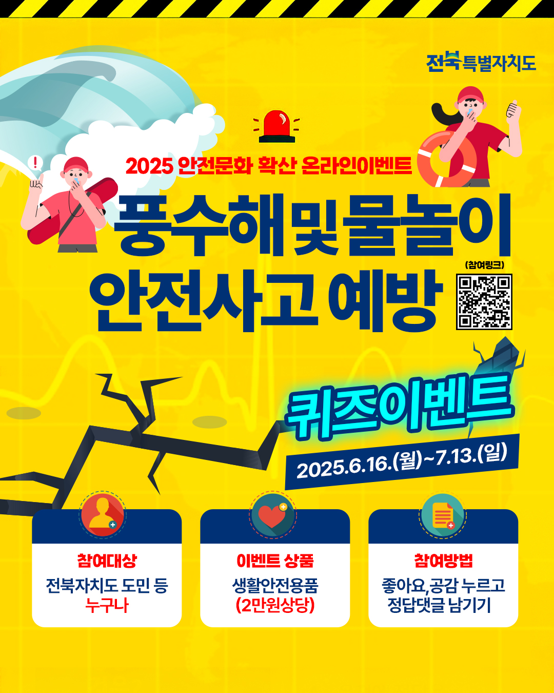 안전문화확산을 위한 온라인 퀴즈 이벤트