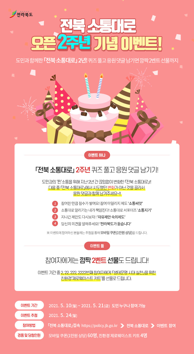소통대로 오픈 2주년 기념 이벤트!!