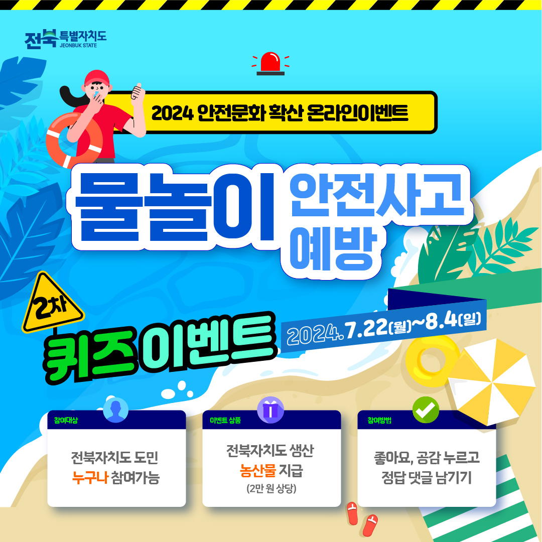 안전문화 확산을 위한 온라인 퀴즈 이벤트(2차)