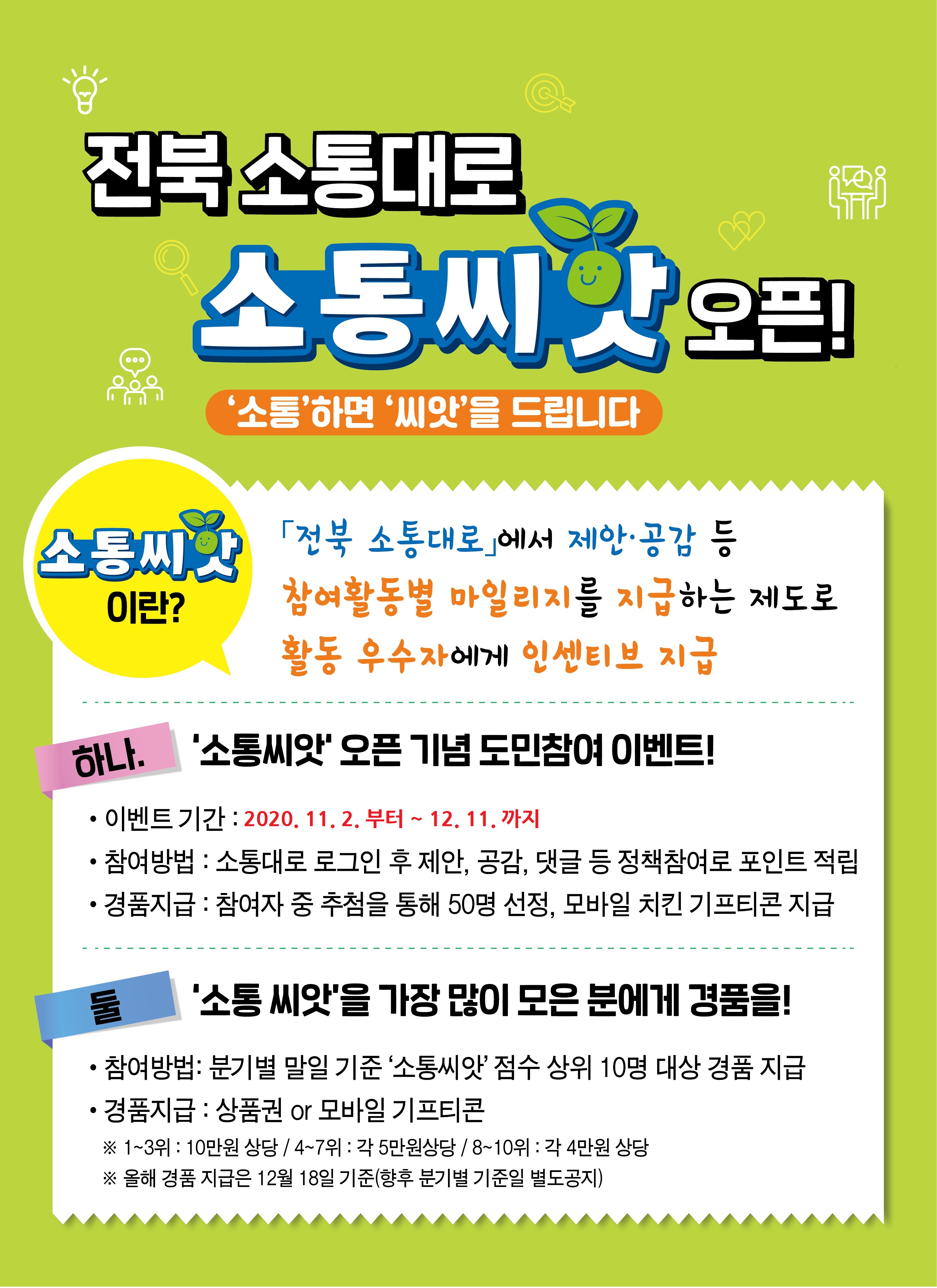소통씨앗 오픈기념 도민참여 이벤트