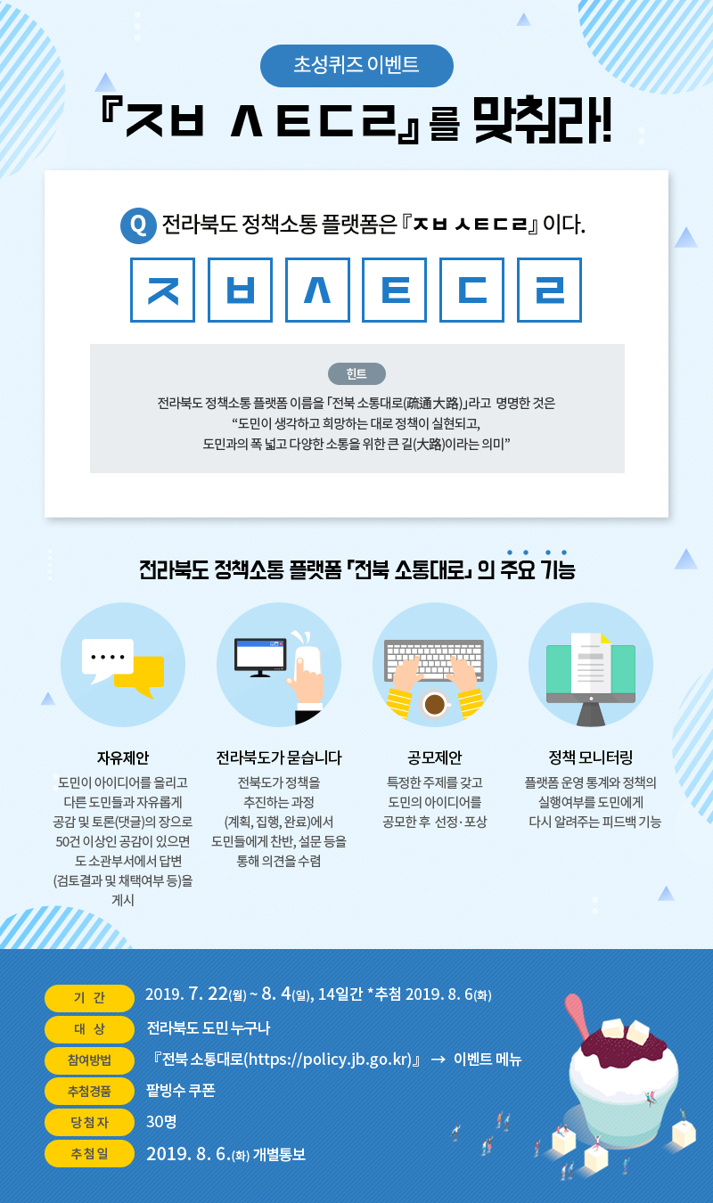 초성퀴즈 이벤트! 「ㅈㅂ ㅅㅌㄷㄹ」 를 맞춰라!