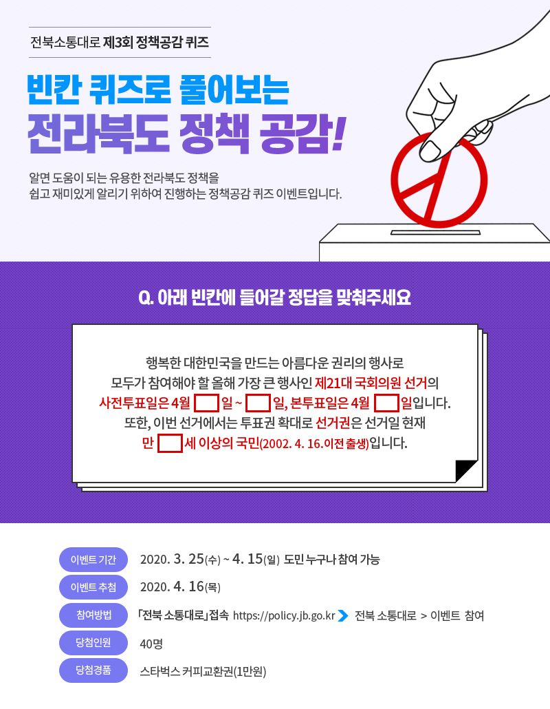 제 3회 정책 공감 퀴즈