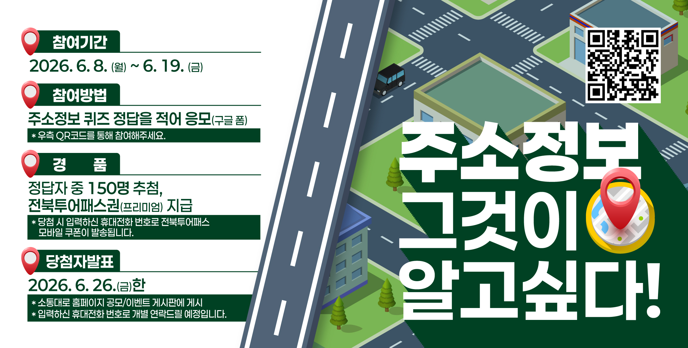 주소정책 국민참여 온라인 이벤트