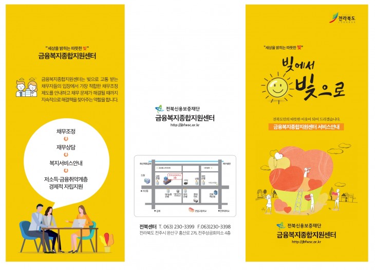 금융복지 교육 및 종합지원센터 홍보