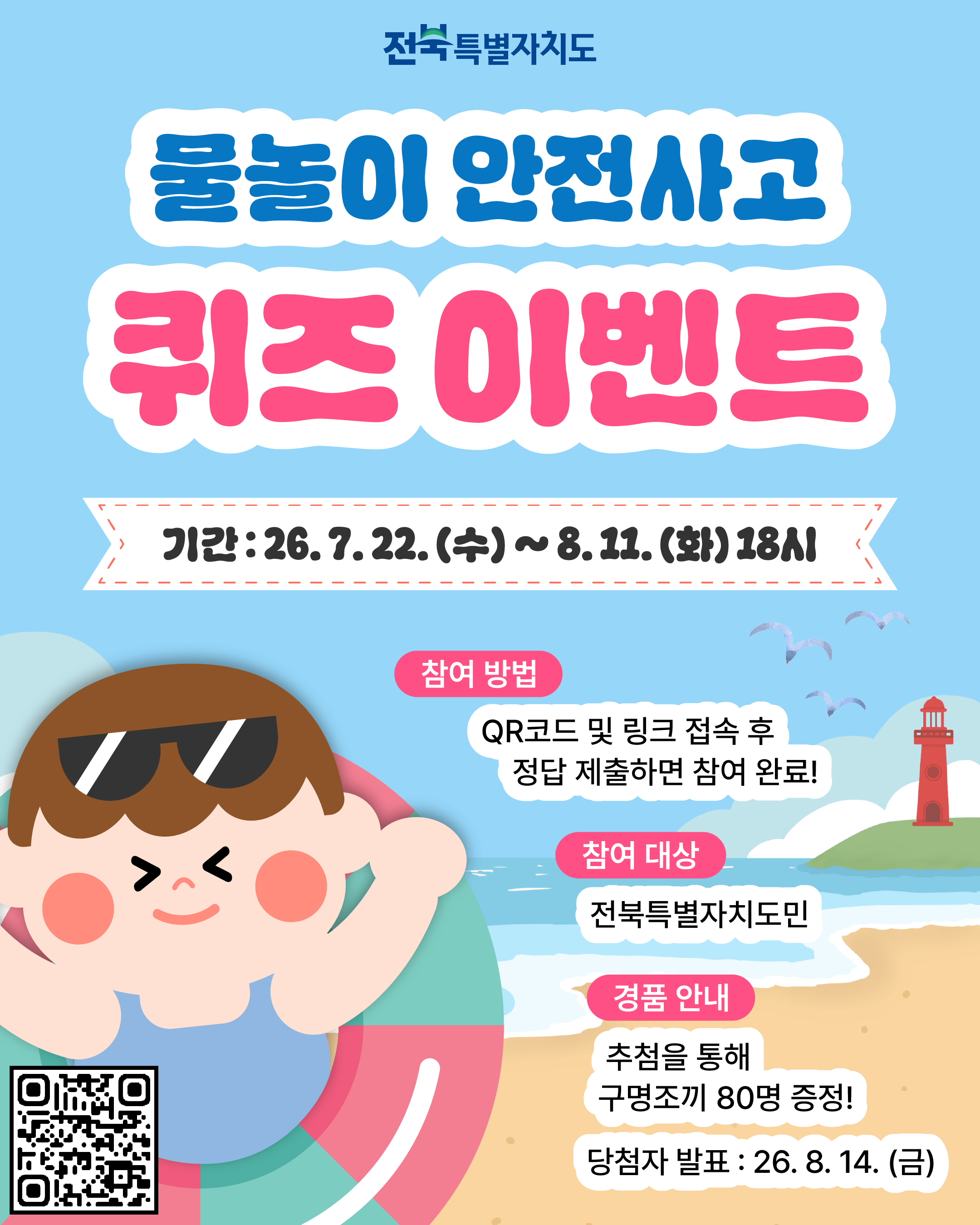 2026년 안전문화 확산 온라인 퀴즈 이벤트