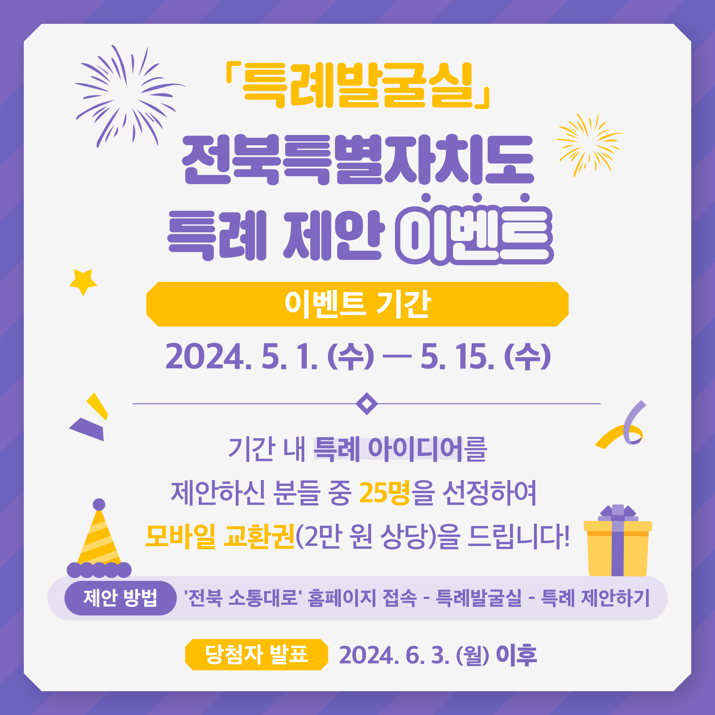 특례 제안 이벤트