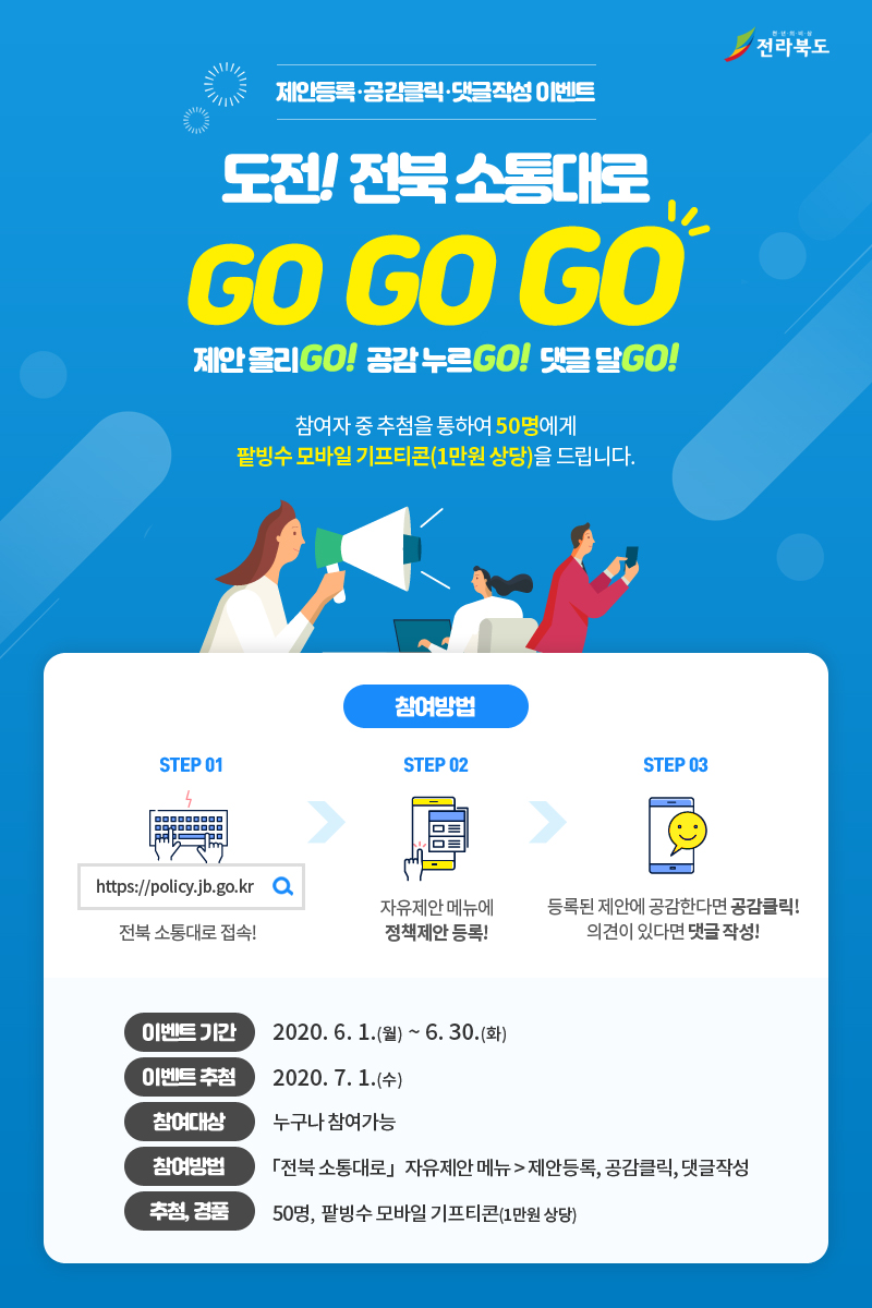 제안등록·공감클릭·댓글작성 이벤트