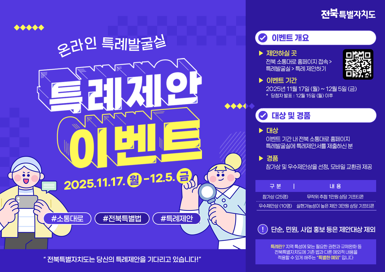 특례제안 이벤트