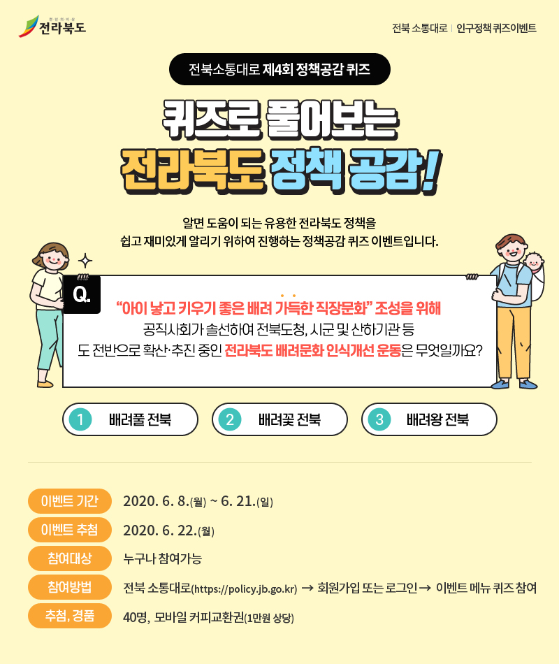 제4회 정책 공감 퀴즈 이벤트