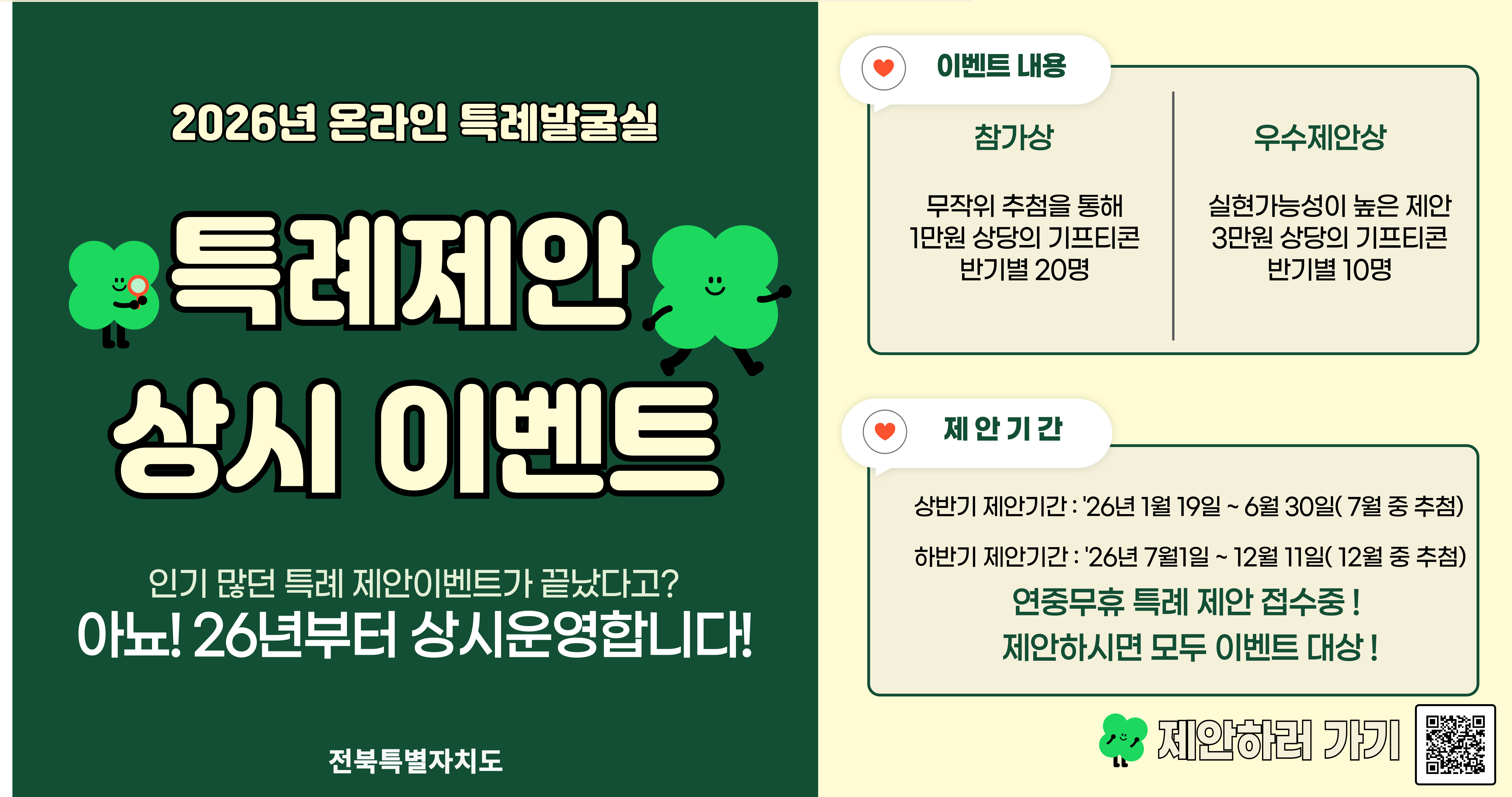 특례제안 상시 이벤트